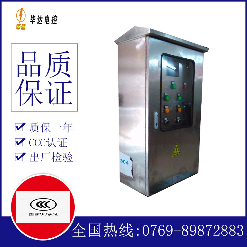 清河门不锈钢配电箱