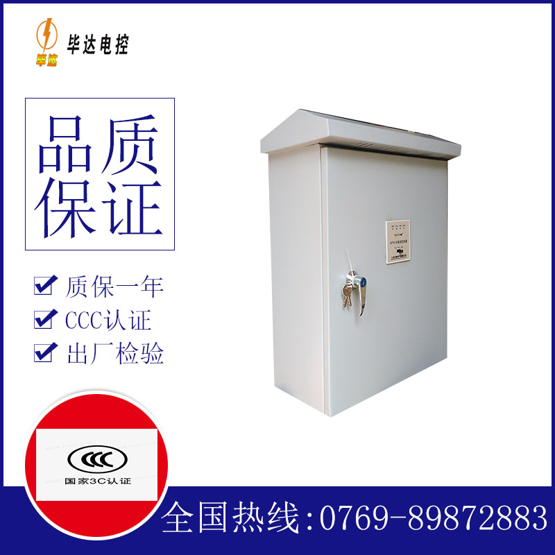 清河门户外配电箱