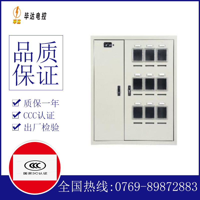 清河门电表箱