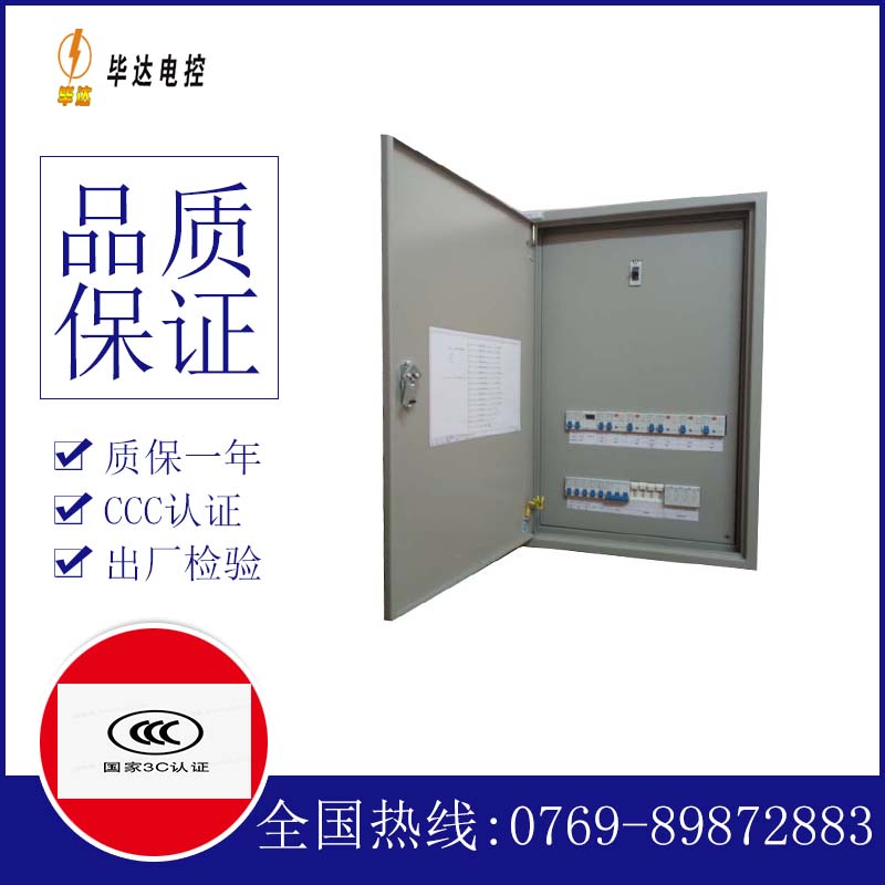 清河门成套配电箱